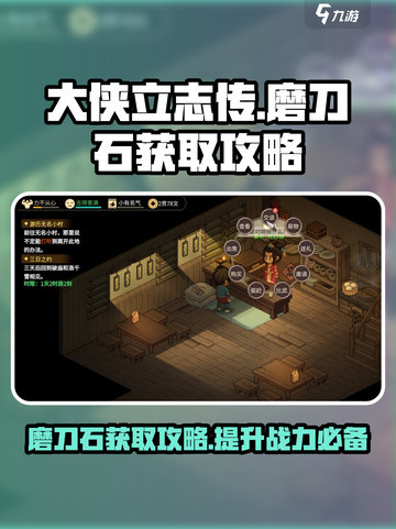 大侠立志传🔥磨刀石获取攻略，快速提升战力！截图1