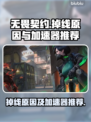 无畏契约掉线？🔥选对加速器，畅玩无忧！
