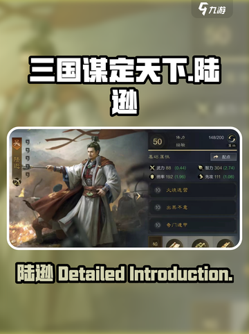 三国谋定天下🔥陆逊超强详细介绍来啦！截图1