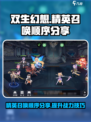 双生幻想精英召唤顺序分享介绍