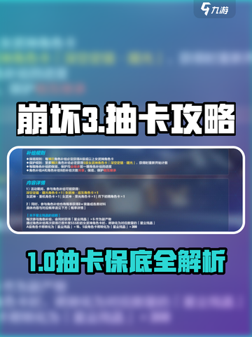 🎮崩坏3第二部抽卡保底攻略！欧皇必看截图1