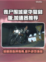 丧尸围城豪华复刻版🔥加速器推荐📌