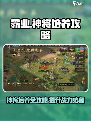 霸业手游神将怎么培养介绍截图1
