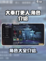 大奉打更人手游角色有哪些介绍