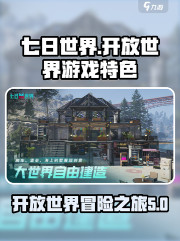 七日世界是开放世界吗介绍截图1