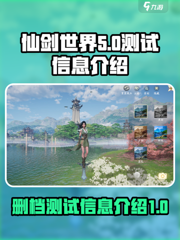 仙剑世界测试删档🔥仙剑玩家必看💥截图1