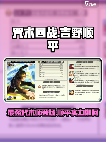 咒术回战幻影夜行🔥吉野顺平最强解析！截图1