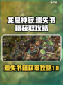龙息神寂：遗失书籍🔥终极获取攻略📖