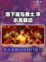 dnf手游和李小龙联动出什么介绍