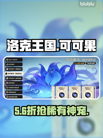 洛克王国｜可可果神兑换🔥💥截图1