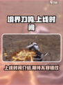 境界刀鸣什么时候上线介绍