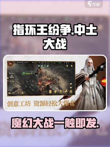 指环王纷争🔥：玩法特色全揭秘，错过血亏！截图1