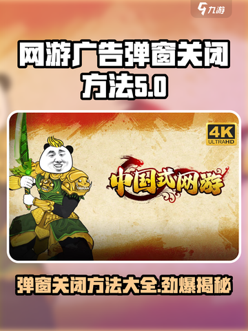 🔥传奇手游广告弹窗关闭秘籍💡截图1