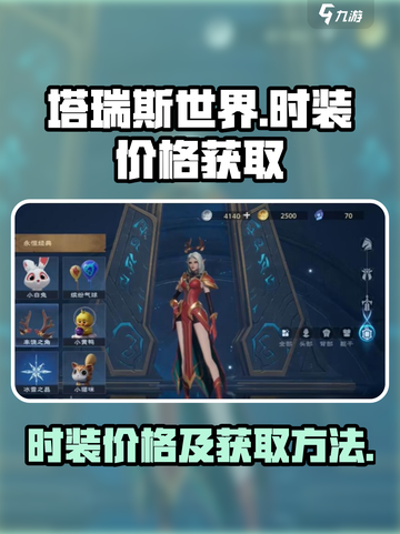 塔瑞斯世界时装多少钱介绍截图1