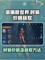 塔瑞斯世界时装多少钱介绍