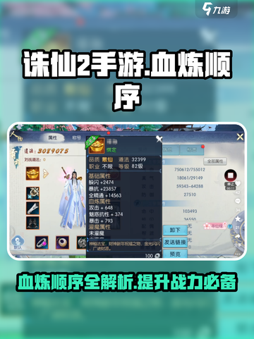 诛仙2手游🔥血炼顺序大揭秘！助你战力飙升💥截图1