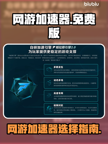 🔥免费版网游加速器，玩王者荣耀不卡顿⚡截图1