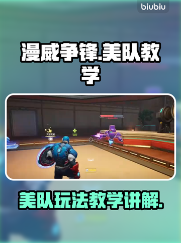 漫威争锋：美队玩法大揭秘，轻松上分⚡截图1