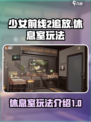 少女前线2🔥追放休息室玩法大揭秘！💎