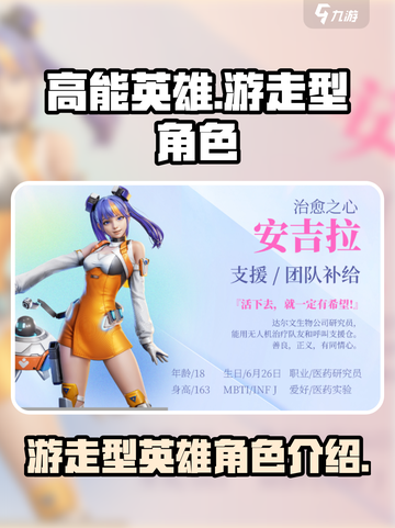 高能英雄游走型英雄有哪些介绍截图1
