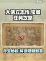 大侠立志传宝藏任务怎么做介绍