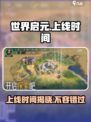 🔥世界启元上线时间揭秘❗玩家必看！