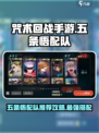 咒术回战手游🔥五条悟最强配队攻略来了！