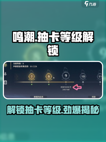 鸣潮💥几级解锁抽卡？快速上手指南🎮截图1