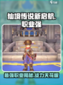 仙境传说新启航哪个职业强介绍