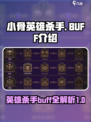 阴阳师：小骨英雄杀手BUFF全解析🔥