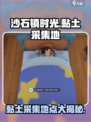 沙石镇时光💎黏土采集地大曝光！快来看看哪里最多！