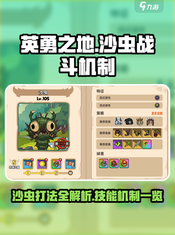 英勇之地：沙虫打法与技能机制大揭秘🔥截图1