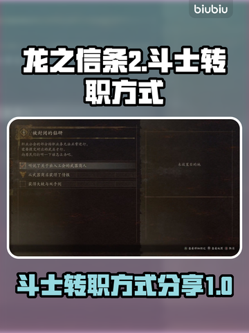龙之信条2🔥斗士转职秘籍大公开！💥截图1
