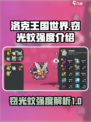 洛克王国世界窃光蚊怎么样介绍