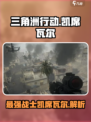 三角洲行动手游凯席瓦尔厉害吗介绍