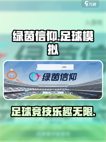 绿茵信仰⚽超燃玩法揭秘，不玩你亏大了！截图1