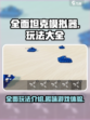 全面坦克模拟器🔥玩法大全，游戏党必看！