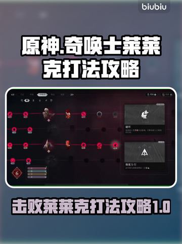 原神：奇唤士莱莱克打法🔥超简单攻略！截图1