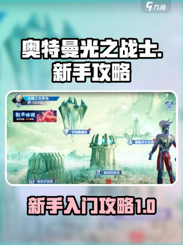 奥特曼光之战士怎么玩介绍截图1