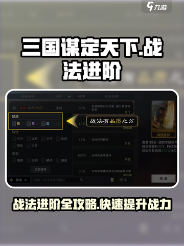 三国谋定天下🔥战法升级进阶攻略来了！截图1