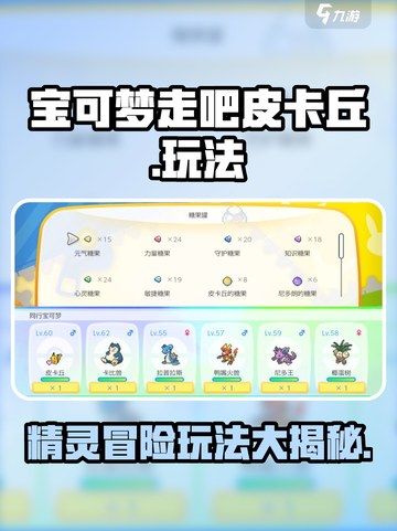 宝可梦走吧皮卡丘💥超 fun 玩法大揭秘！🔥截图1