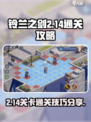 铃兰之剑2-14怎么过介绍