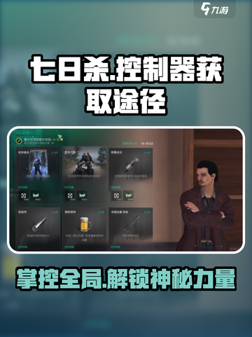 七日世界控制器获取途径大揭秘💥🎮截图1