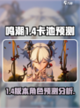 鸣潮1.4卡池是谁介绍