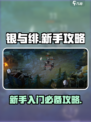 银与绯手游怎么玩介绍