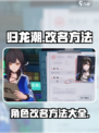 归龙潮可以改名字吗介绍