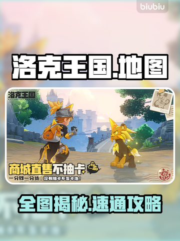 🔥洛克王国隐藏地图全揭秘！🗺截图1