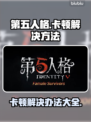 第五人格卡顿? 😡这样解决秒变流畅!
