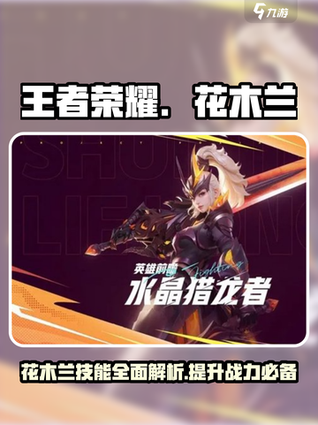王者荣耀：花木兰技能大曝光，超强🔥技巧等你来学！截图1