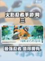 火影忍者手游阿三介绍介绍
